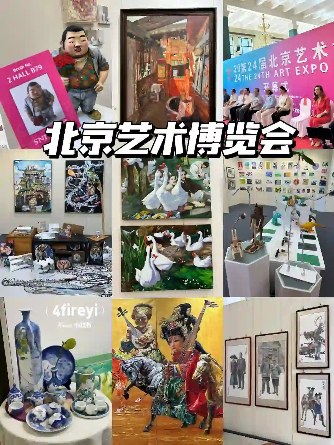 北京艺术漫游|北京艺术博览会