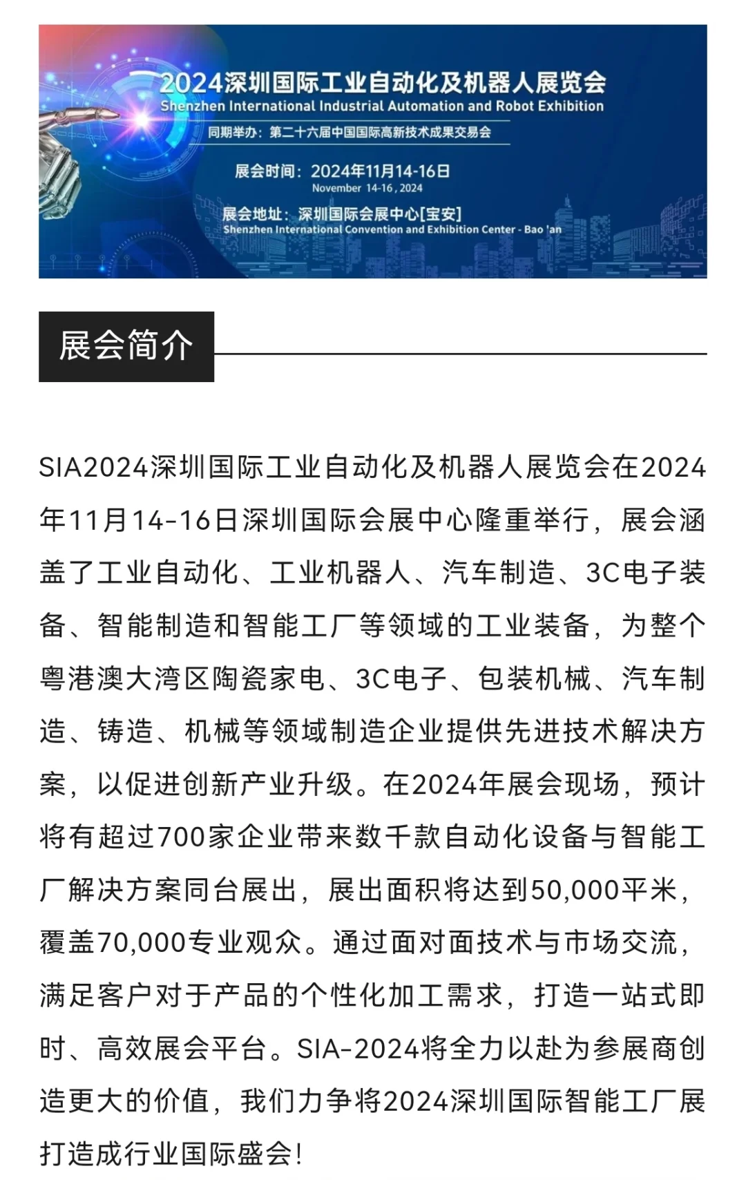 2024SIA深圳自动化及机器人展览会（SIA）