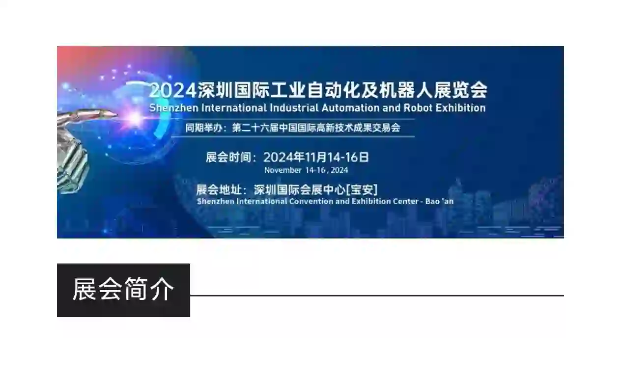 2024SIA深圳自动化及机器人展览会（SIA）