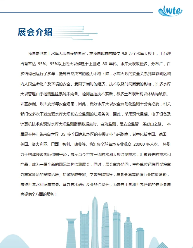 2025深圳国际水库与大坝监测技术展览会
