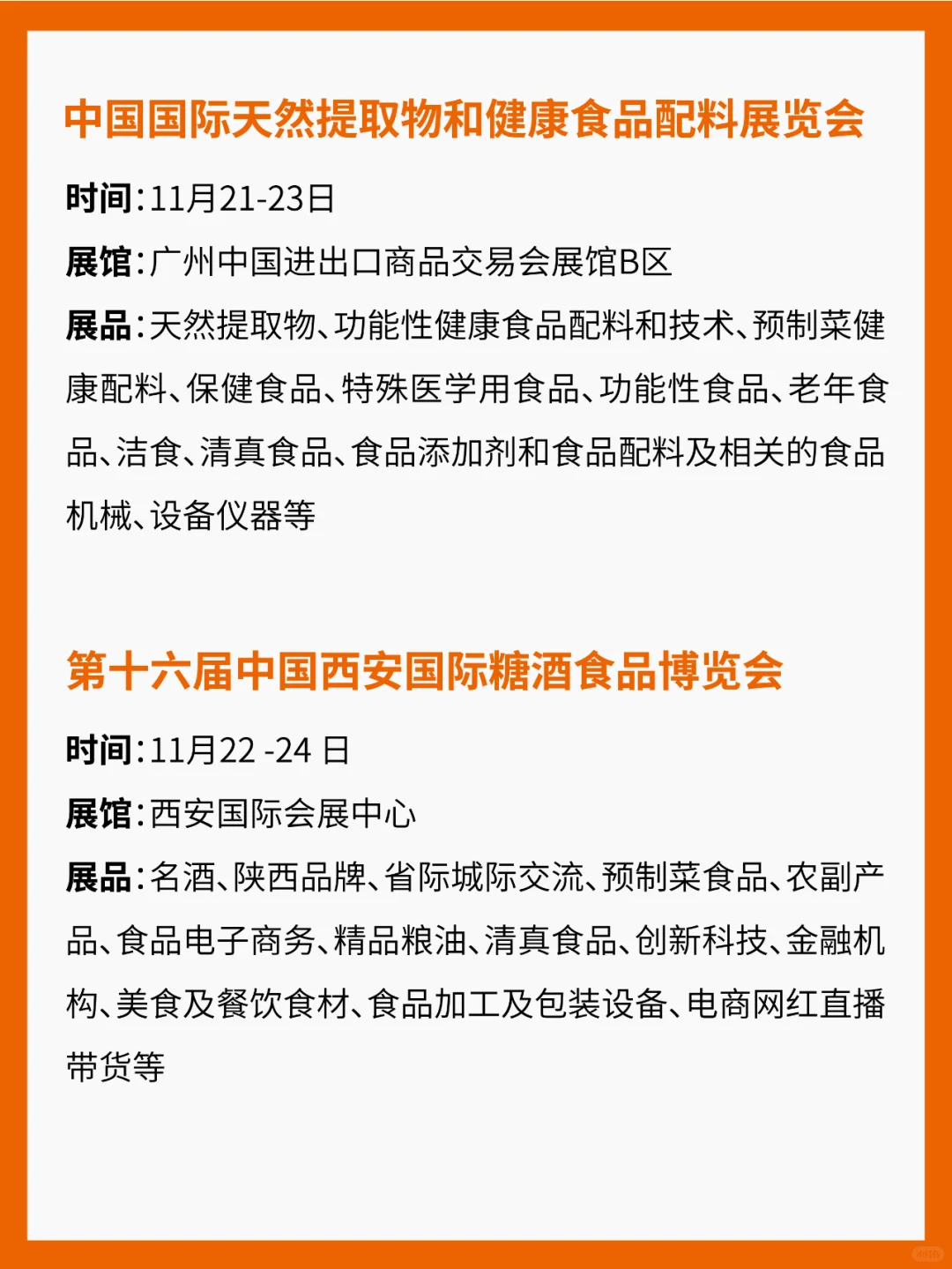 11月食品展会汇总（17场）