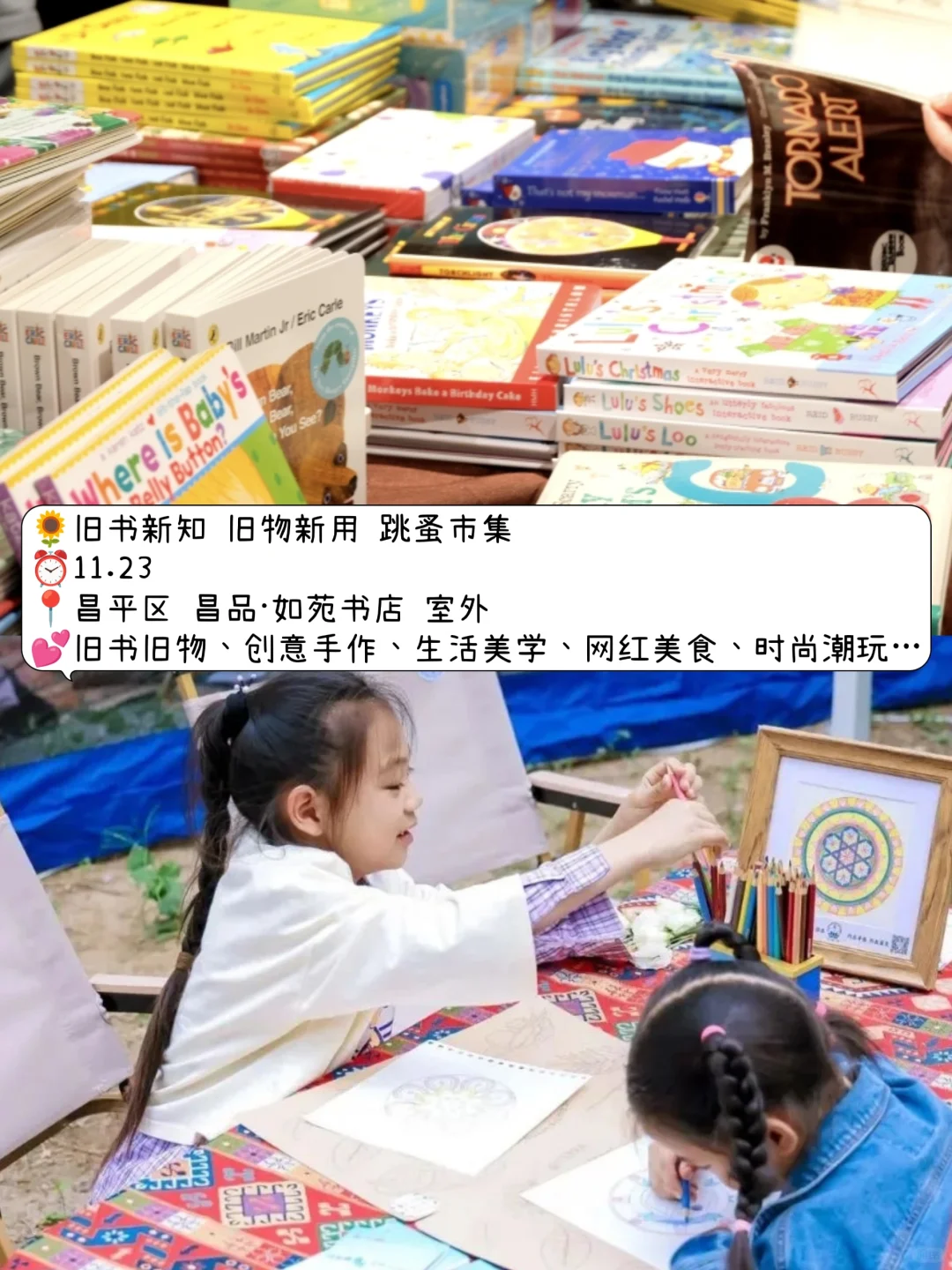 天气真好?近期北京部分?市集活动合集