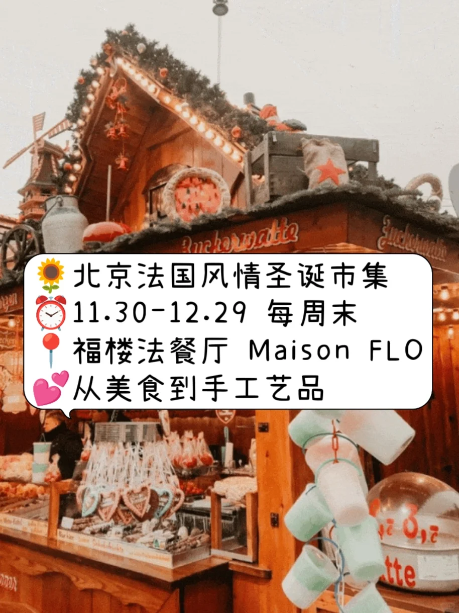 天气真好?近期北京部分?市集活动合集