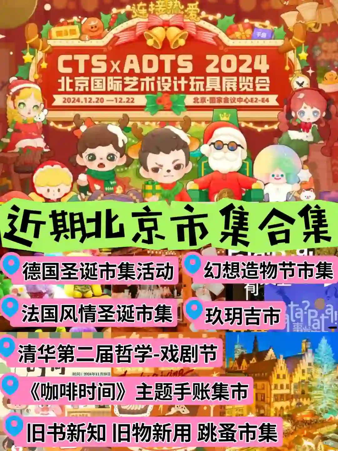 天气真好?近期北京部分?市集活动合集