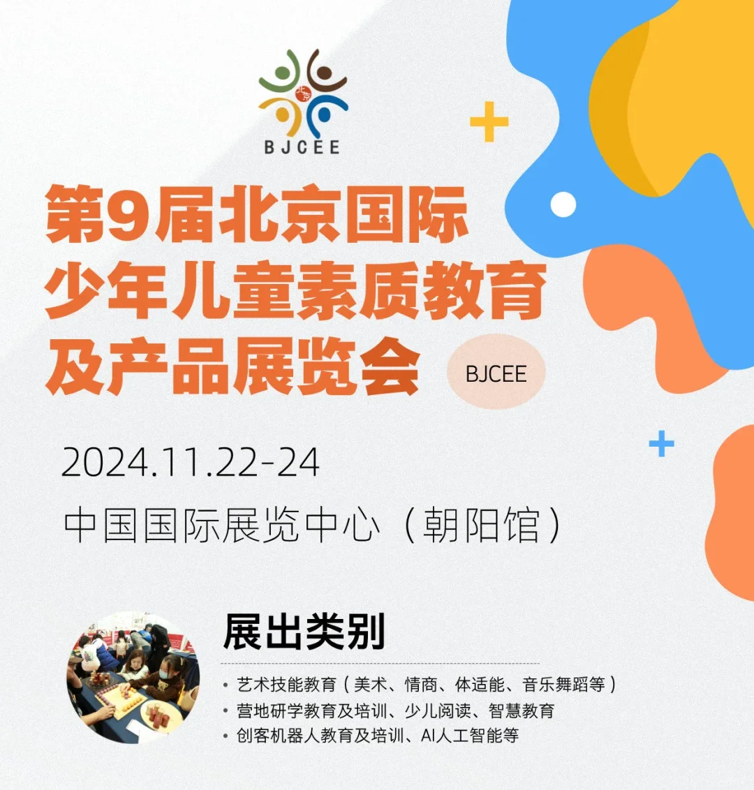 北京本周好玩活动市集推荐? 11月20日-26日
