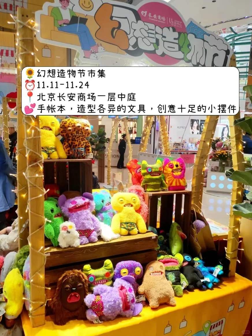 天气真好?近期北京部分?市集活动合集