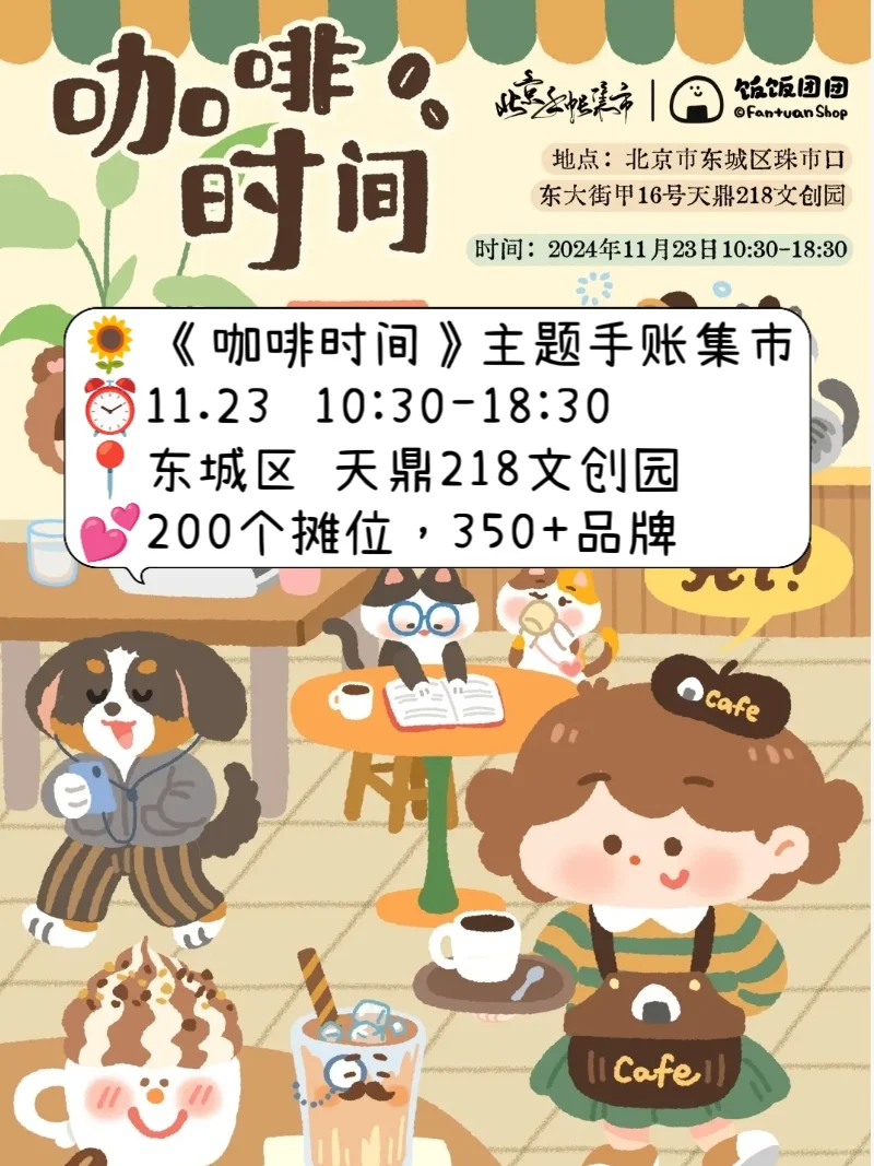 天气真好?近期北京部分?市集活动合集