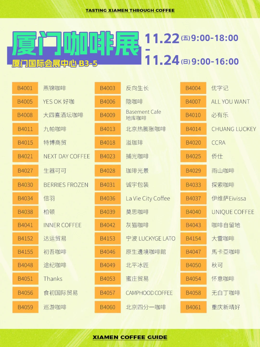 厦门会展！?我先腌入味了☕️