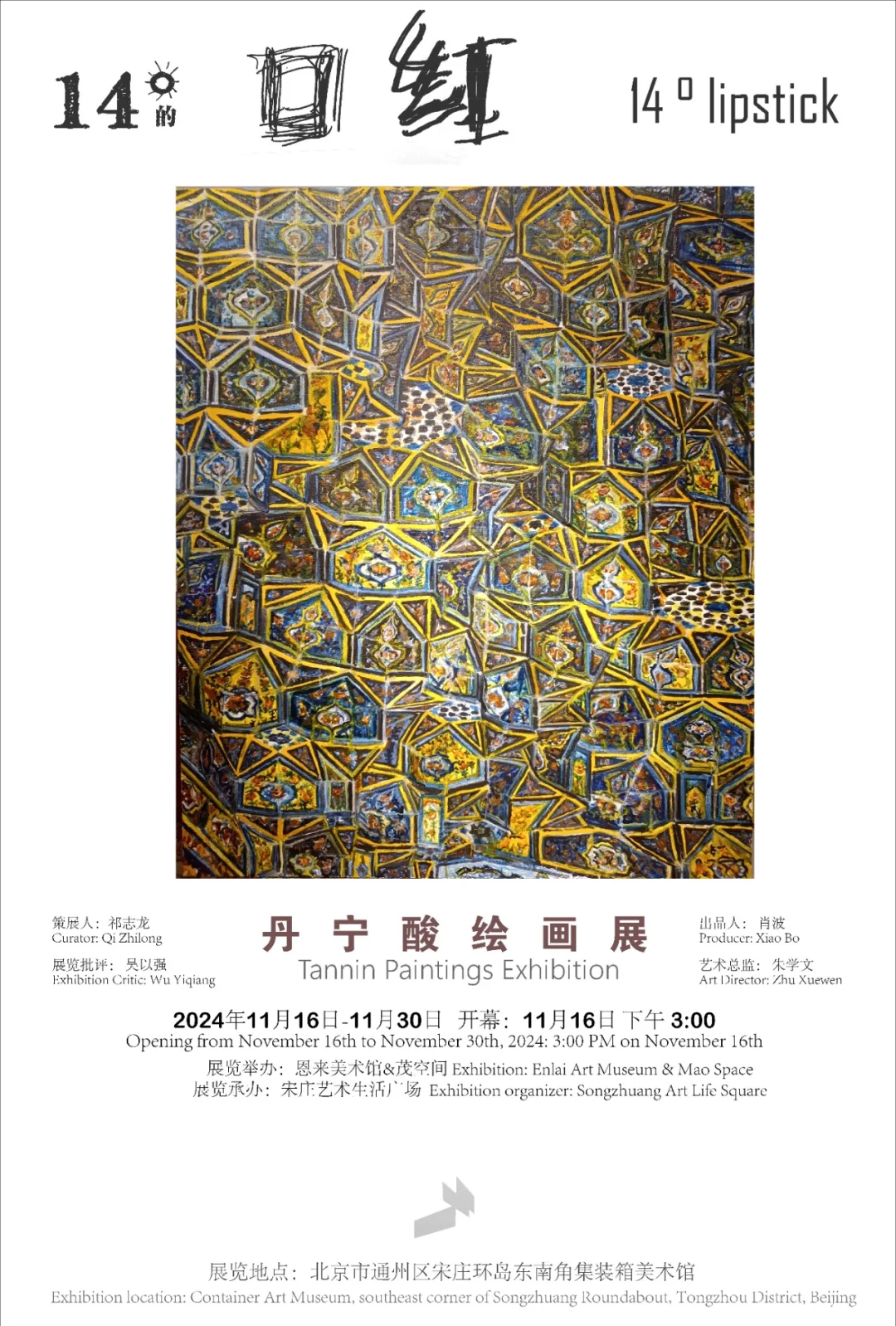 北京11月底12月初17场新展,优质展览