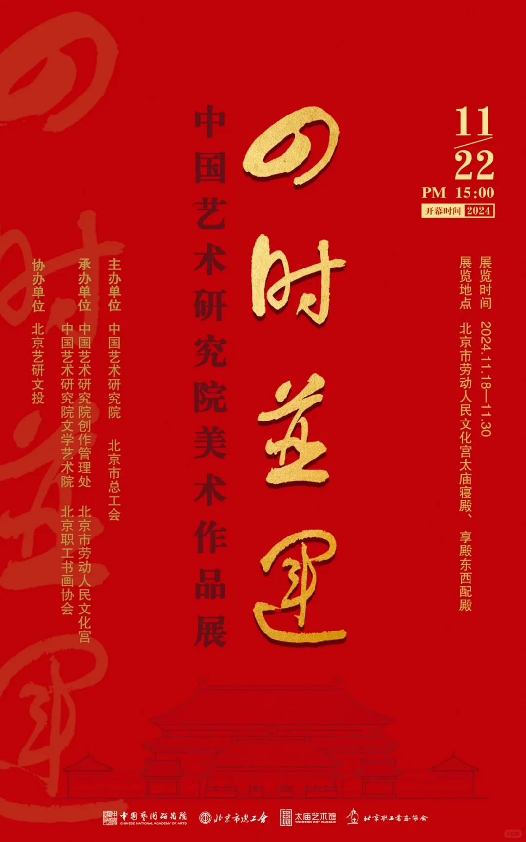 北京11月底12月初17场新展,优质展览