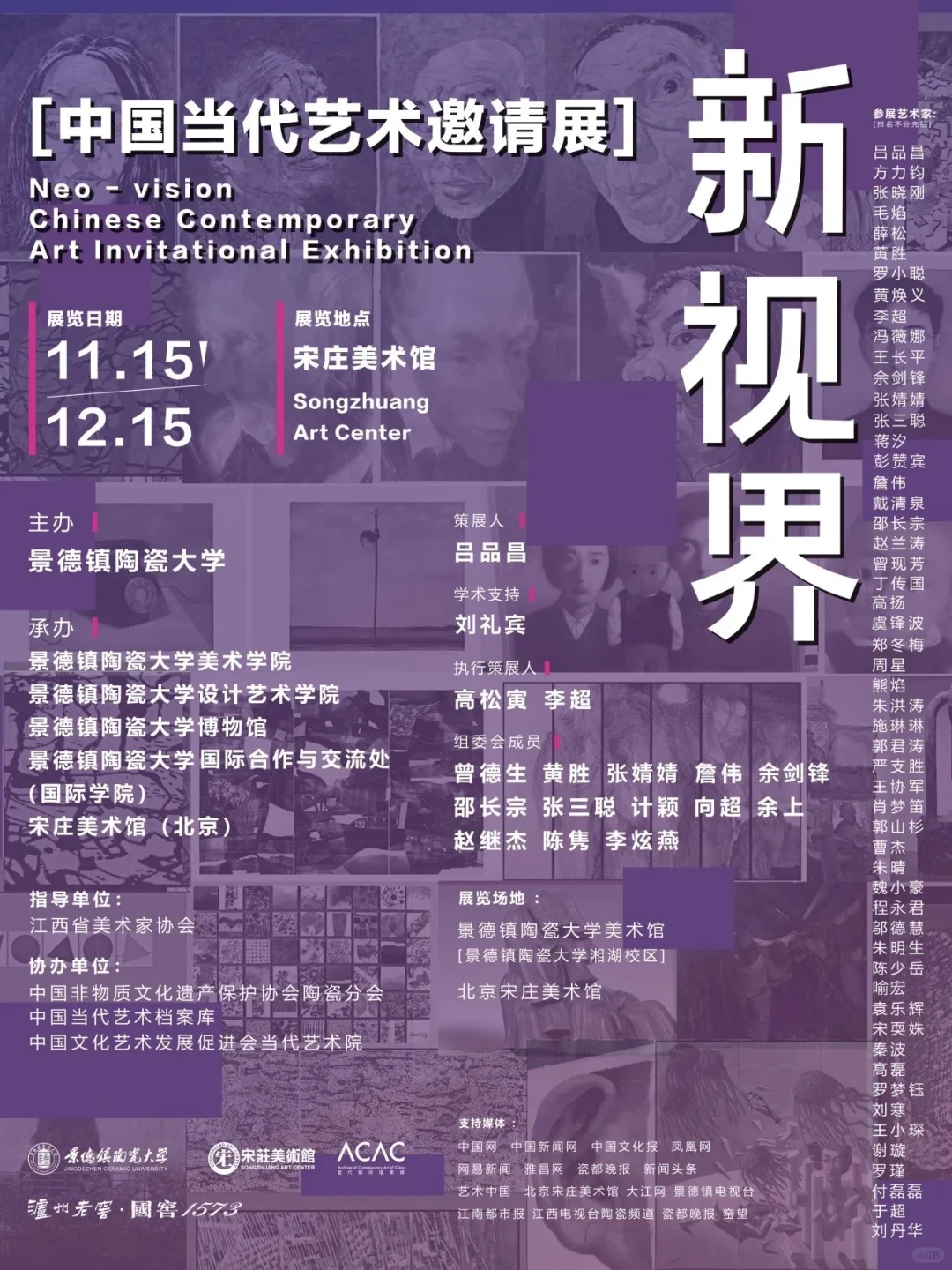 北京11月底12月初17场新展,优质展览