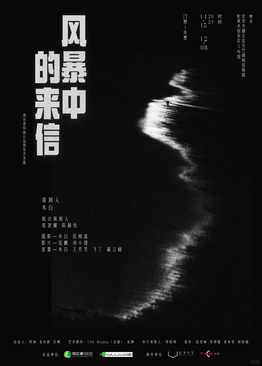 北京11月底12月初17场新展,优质展览