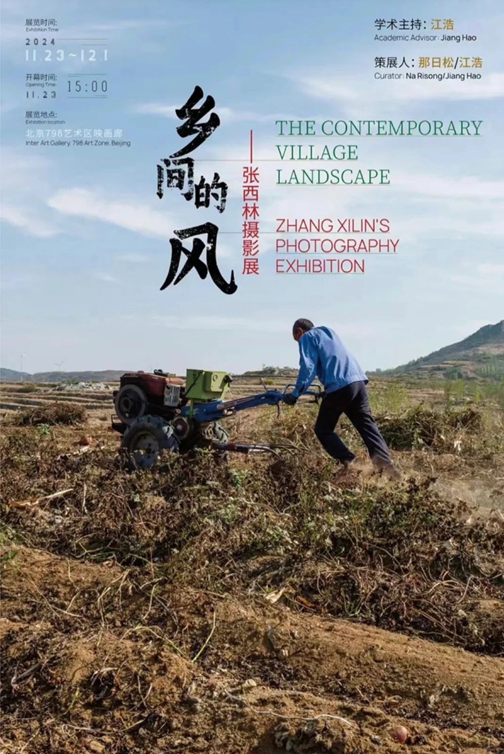 北京11月底12月初17场新展,优质展览