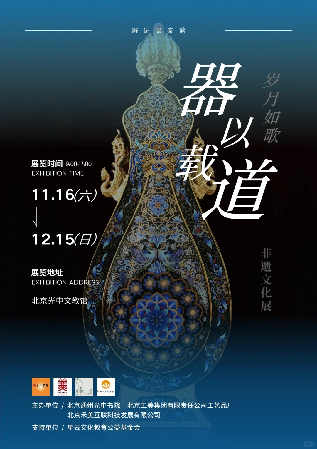 北京11月底12月初17场新展,优质展览