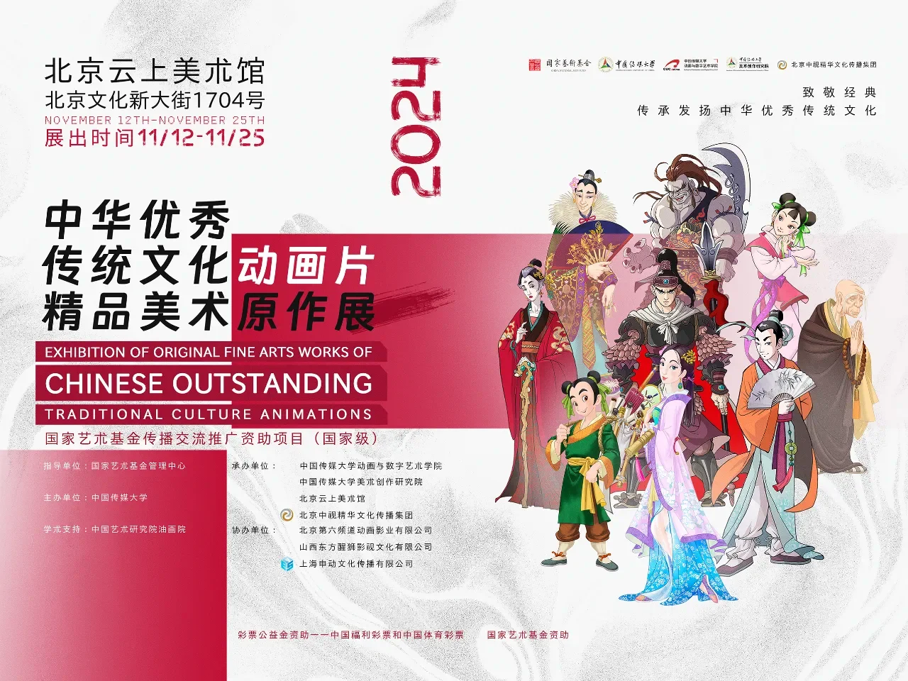 北京11月底12月初17场新展,优质展览