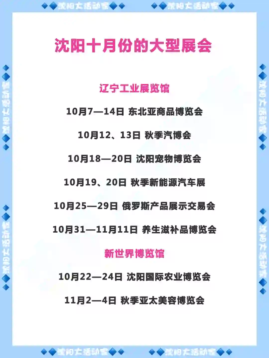 沈阳十月份的大型展会一览!
