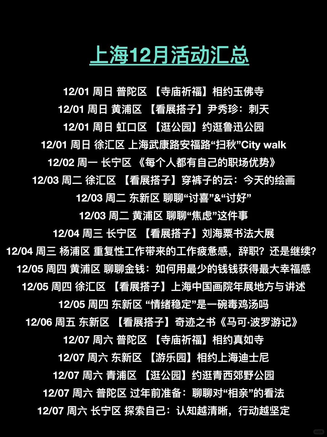 上海11月180场活动超级多，持续更新中