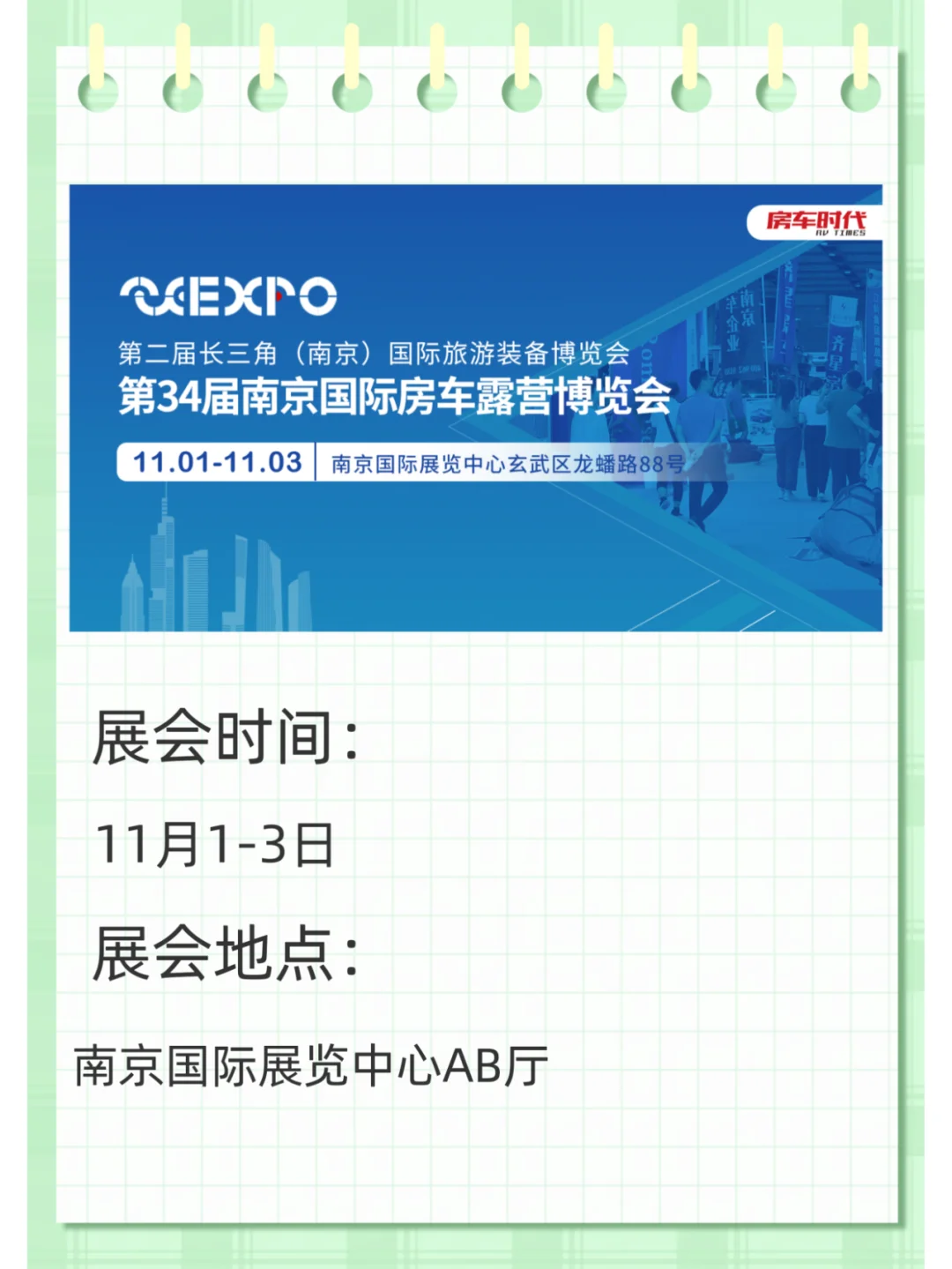 南京国际展览中心11月展会预告来啦!