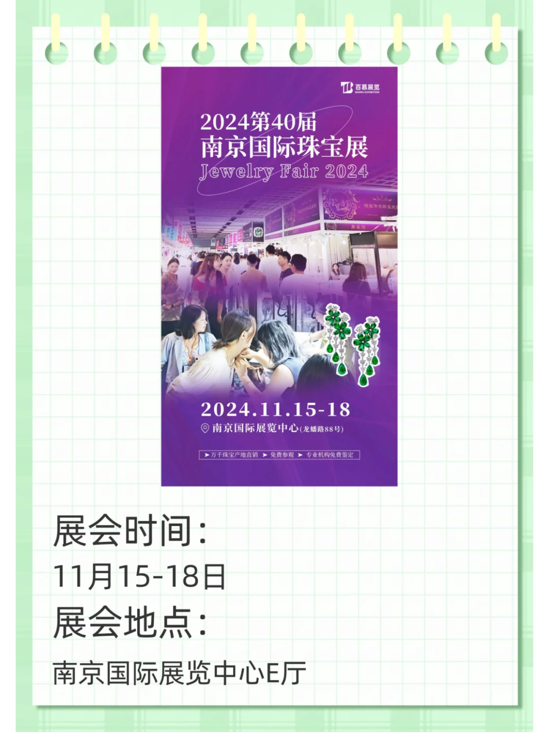 南京国际展览中心11月展会预告来啦!