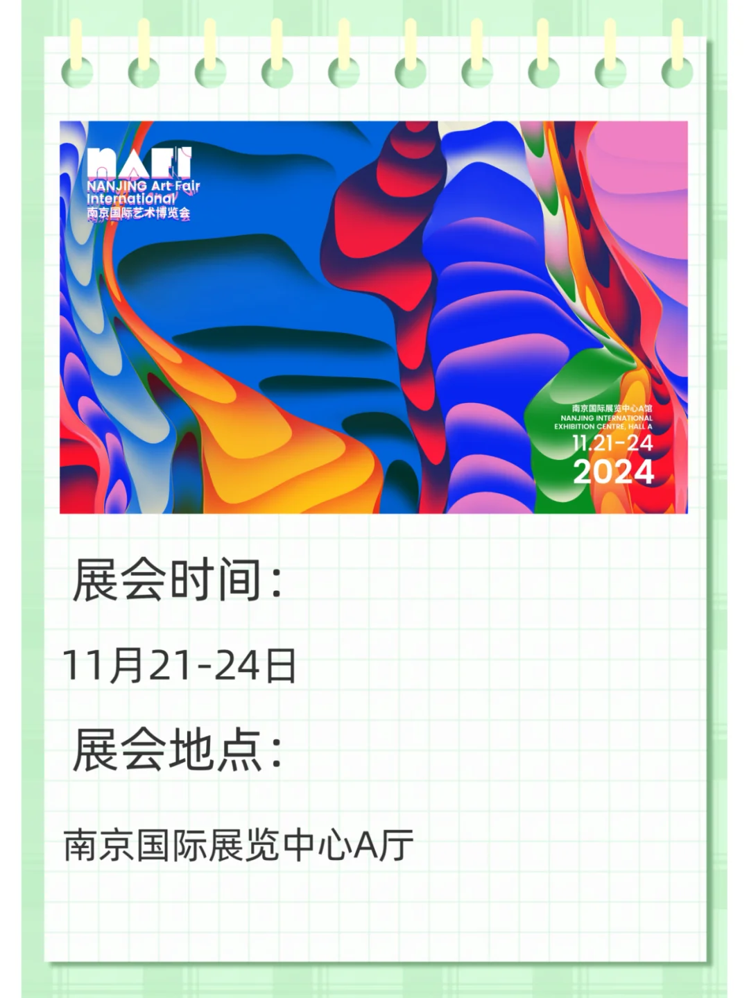 南京国际展览中心11月展会预告来啦!