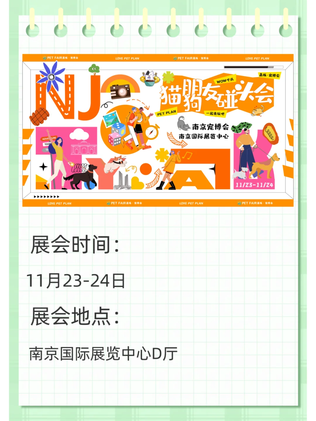 南京国际展览中心11月展会预告来啦!