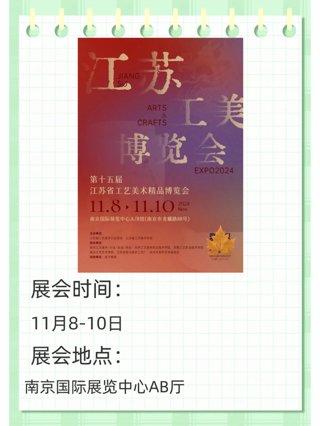 南京国际展览中心11月展会预告来啦!