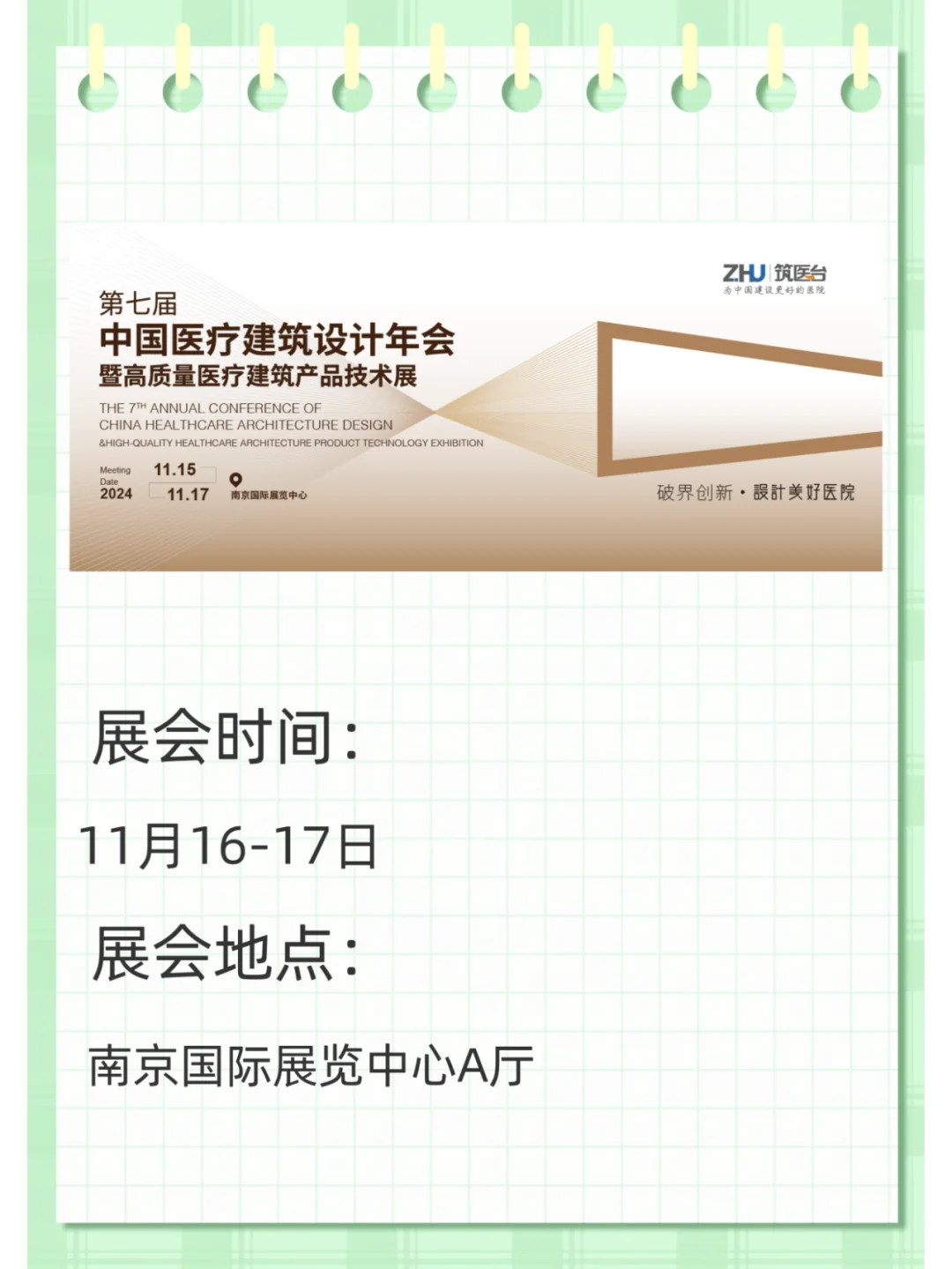 南京国际展览中心11月展会预告来啦!