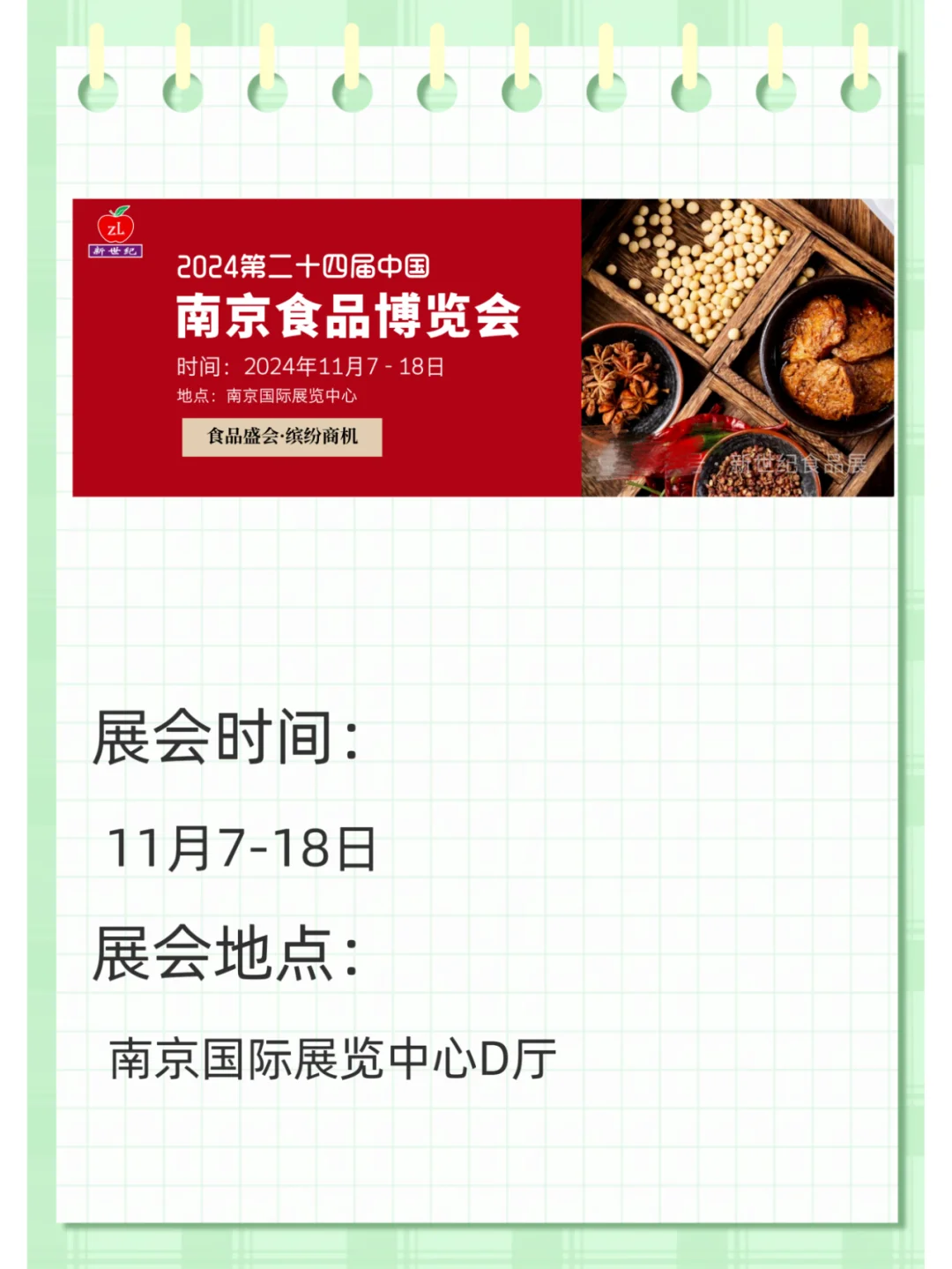 南京国际展览中心11月展会预告来啦!
