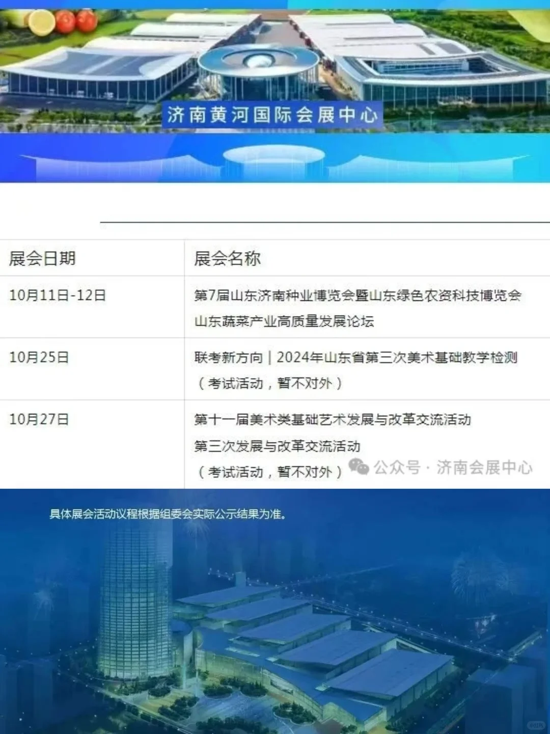 2024济南10月份展会列表?,有没有你喜欢