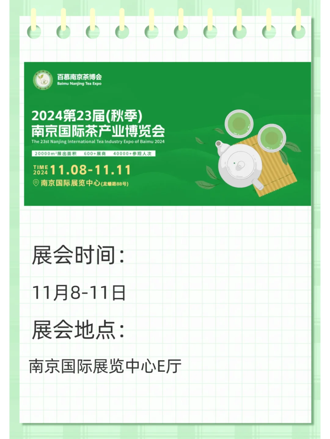 南京国际展览中心11月展会预告来啦!