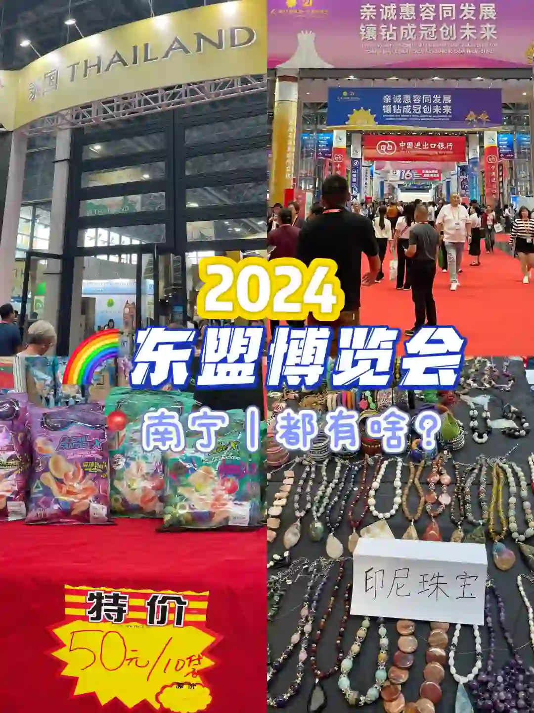 2024东盟博览会,来云逛逛?