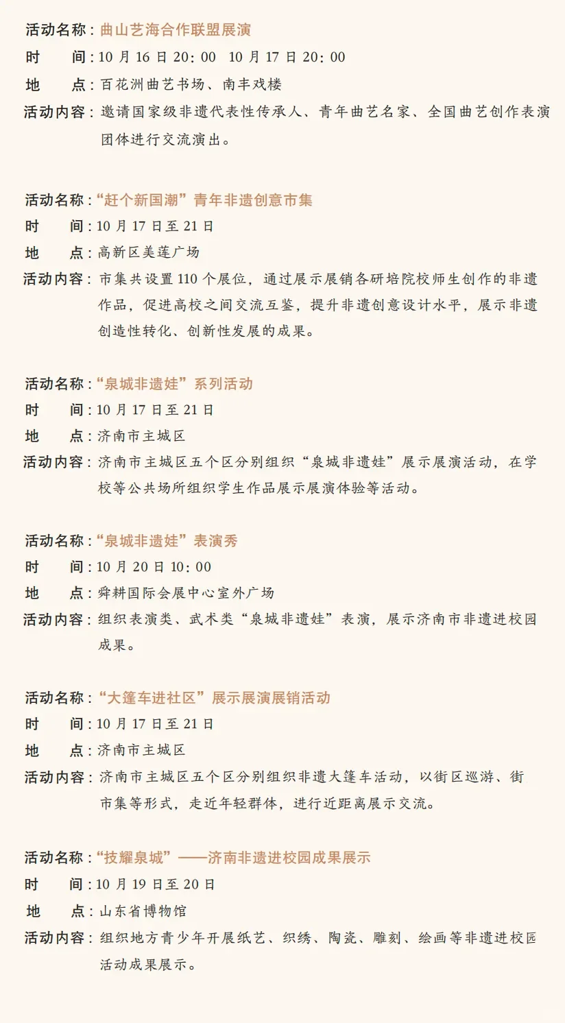 济南看展|第八届中国非物质文化遗产博览会