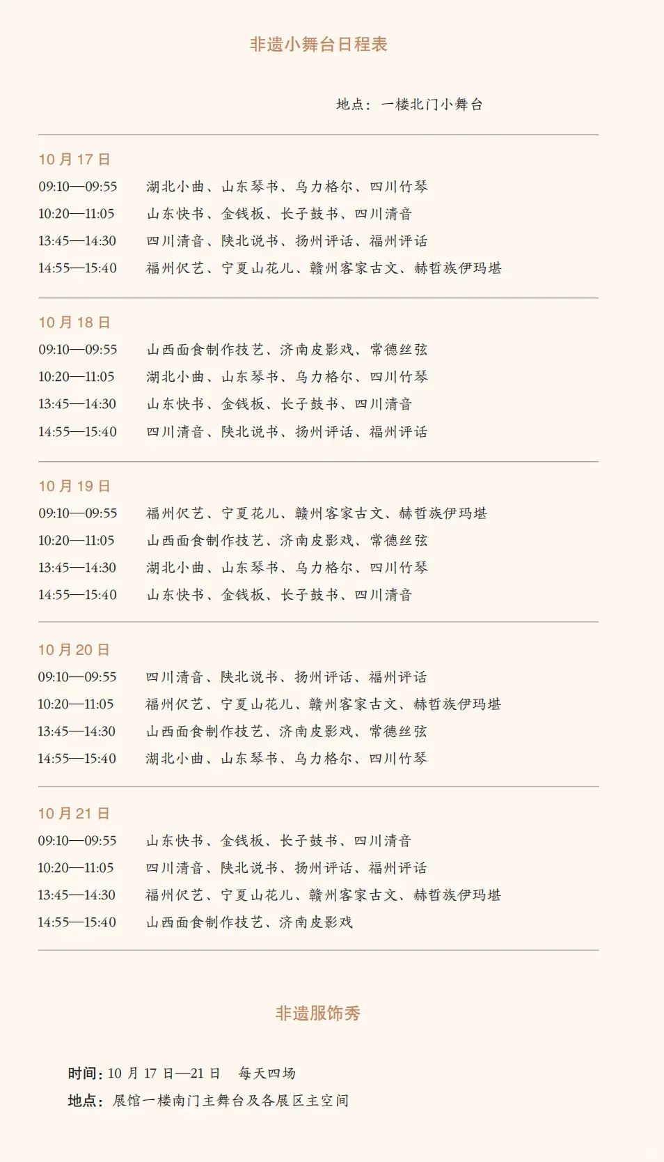 济南看展|第八届中国非物质文化遗产博览会