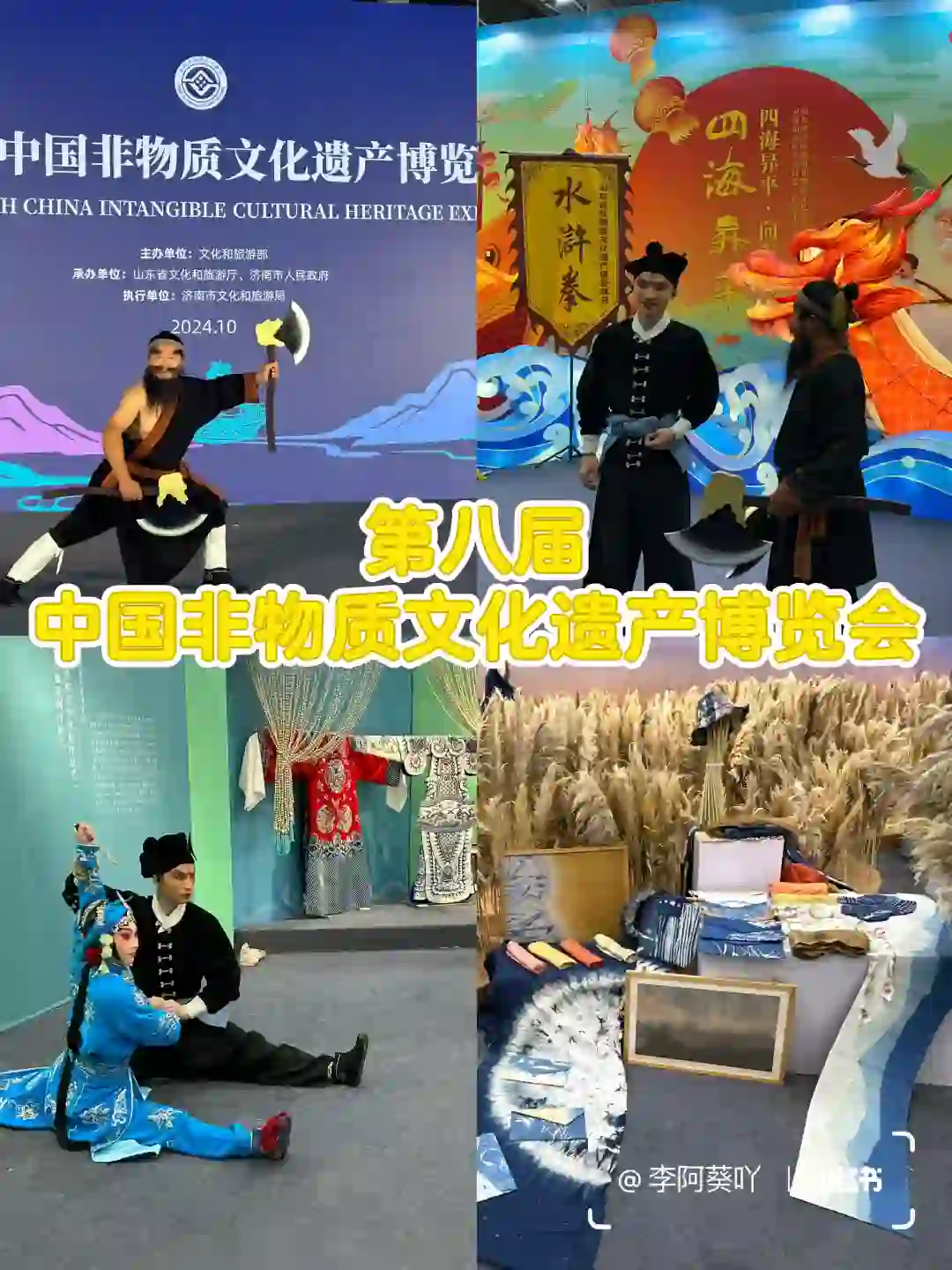 济南看展|第八届中国非物质文化遗产博览会