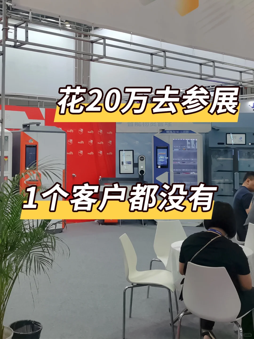 会展公司上班三天摸鱼2.9天