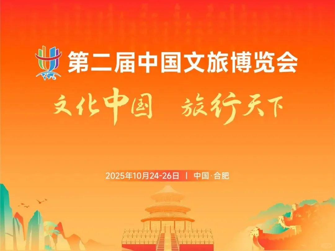 官宣！第二届中国文旅博览会定档！