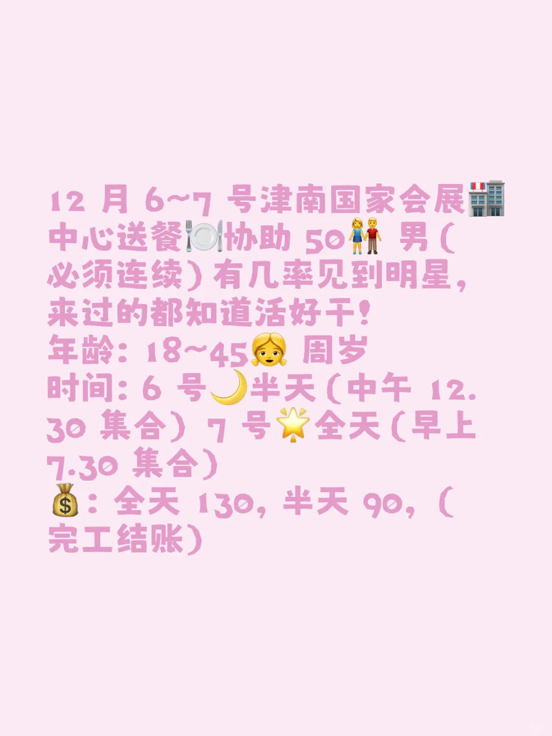 津南国家会展中心送餐协助