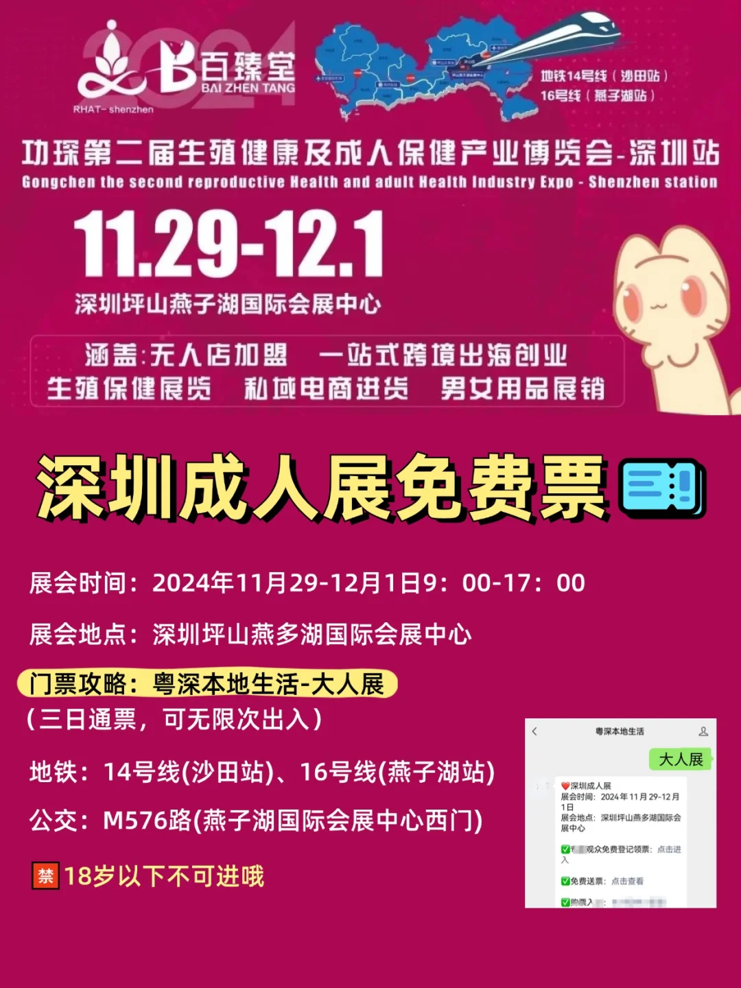 成人的展会终于开到了深圳?别说你不知道