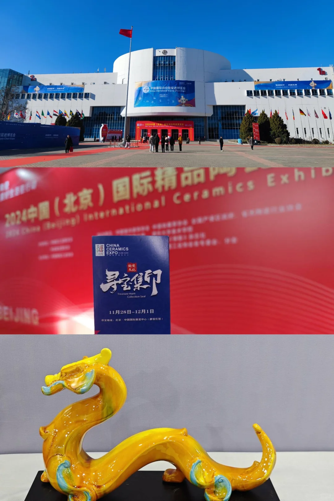 2024.11.29 打卡北京国际陶瓷展览会