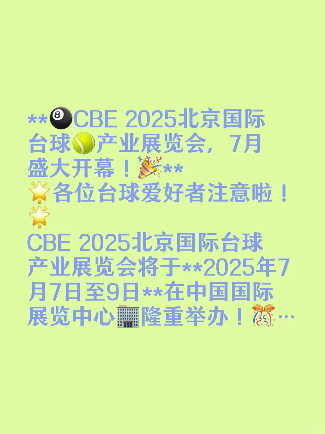 CBE 2025北京国际台球展览会