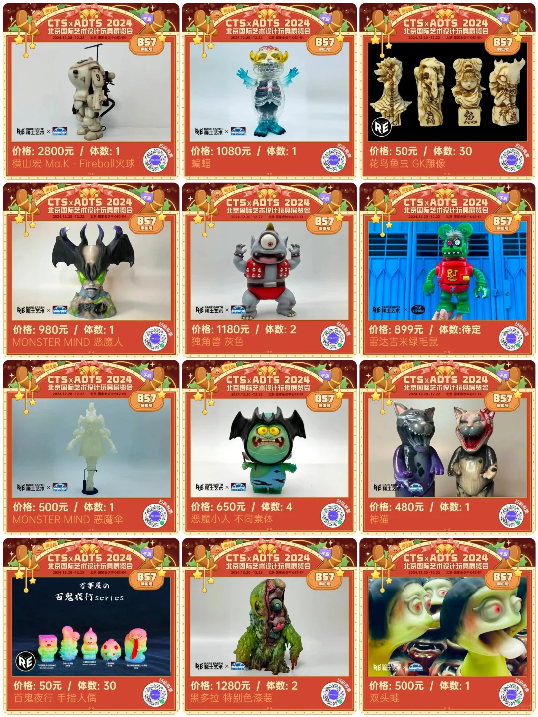 展会限定|2024 CTS×ADTS北京潮玩展展会限定