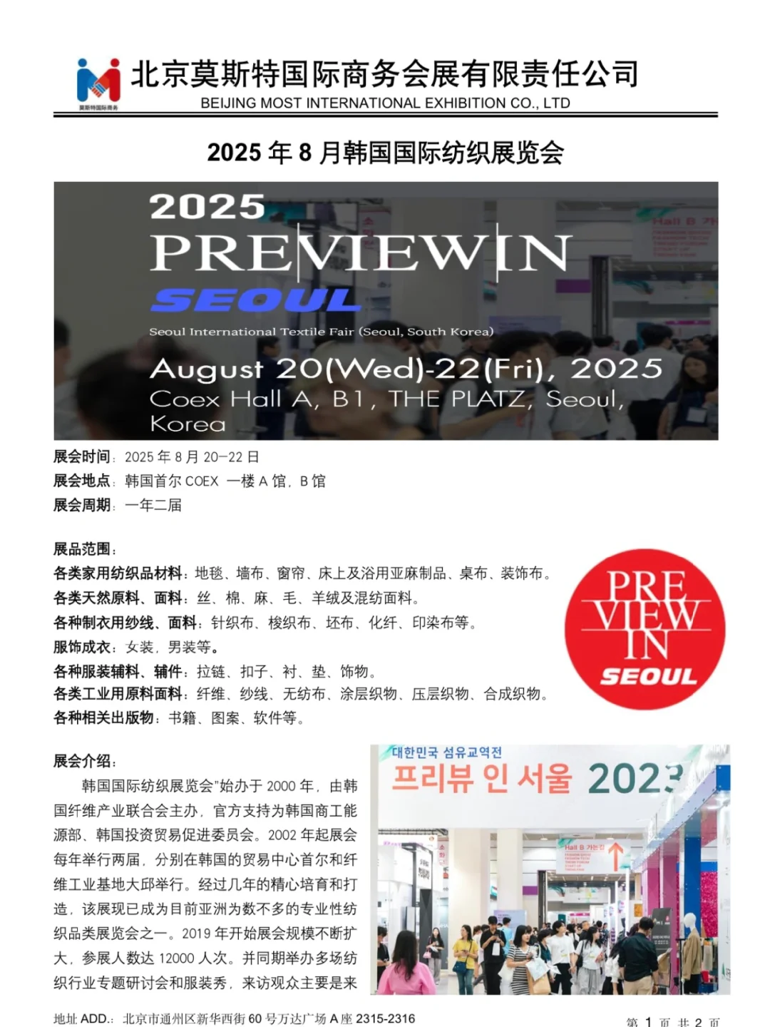 ??韩国(首尔)国际纺织服装展览会