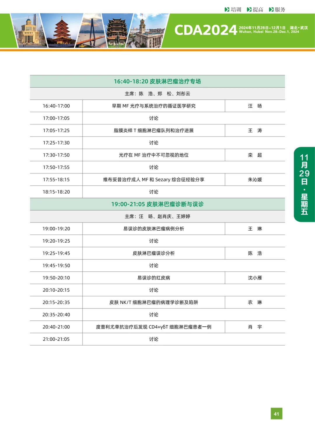 第十九届中国医师协会皮肤科医师年会