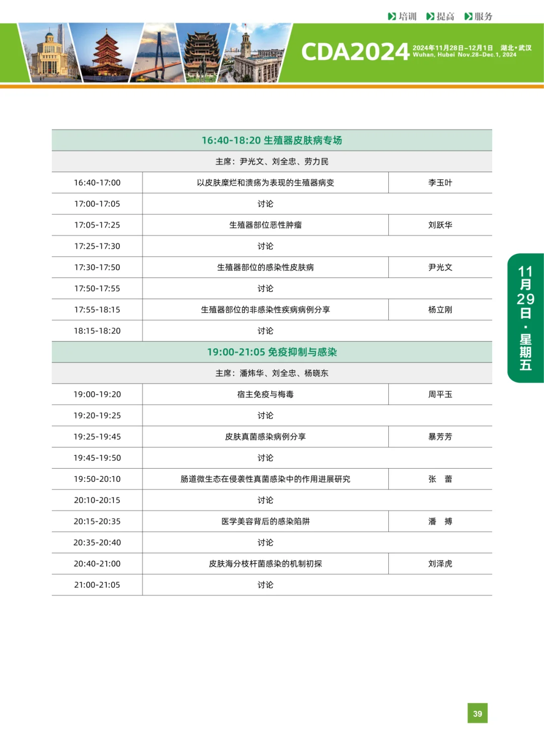 第十九届中国医师协会皮肤科医师年会