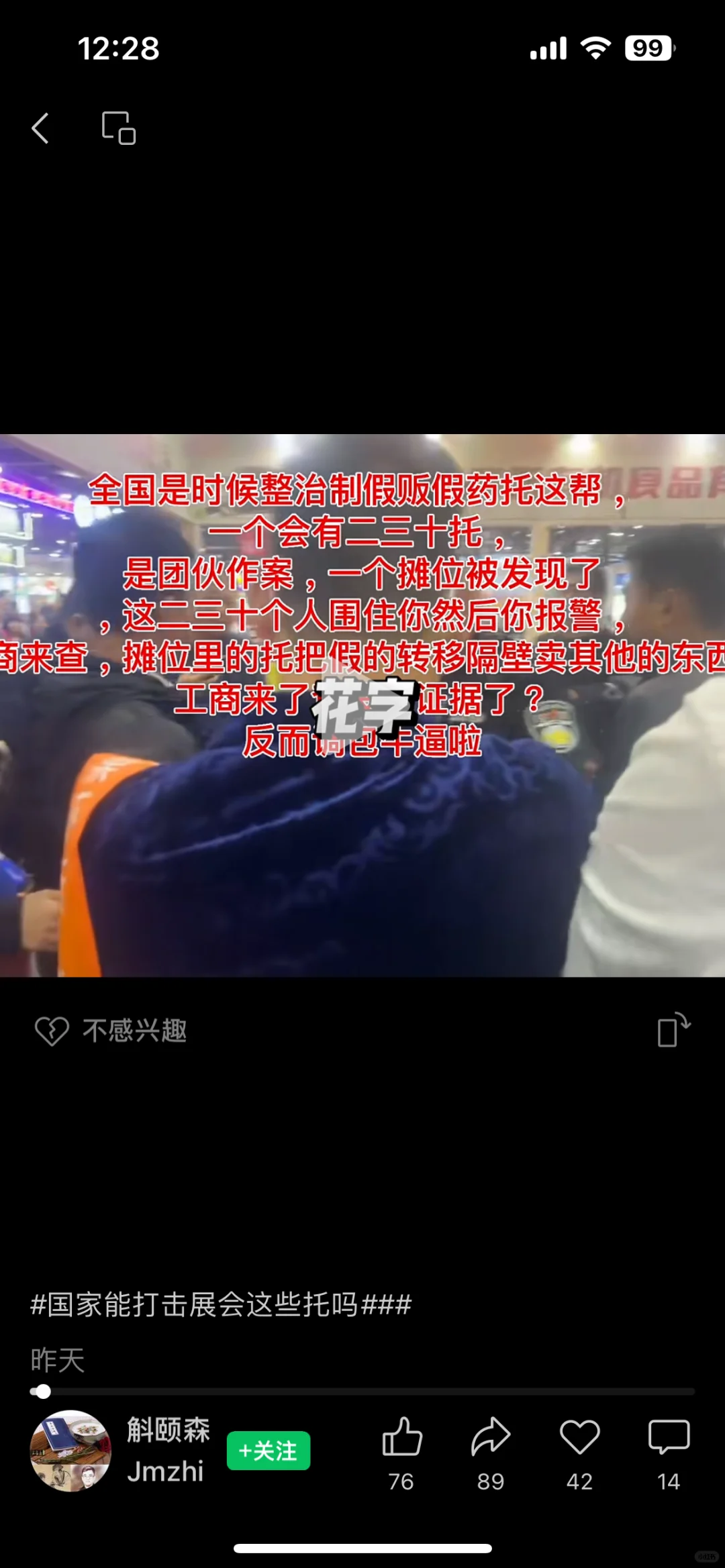 农博会骗局避雷!!