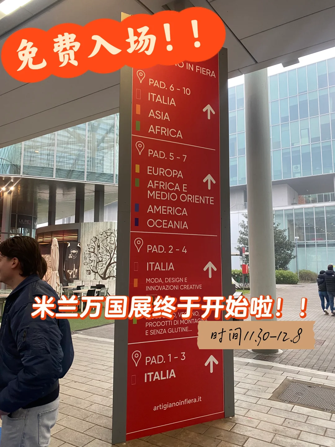 米兰这周必去的万国博览会美食节 免费入场