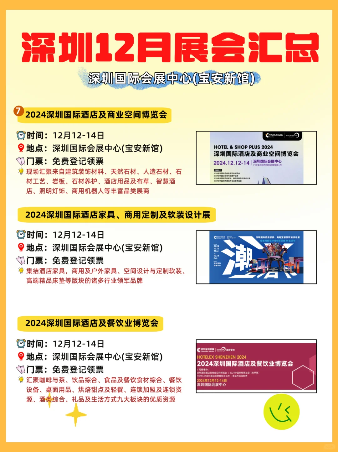 好多免费?深圳12月展会排期表(宝安)来啦