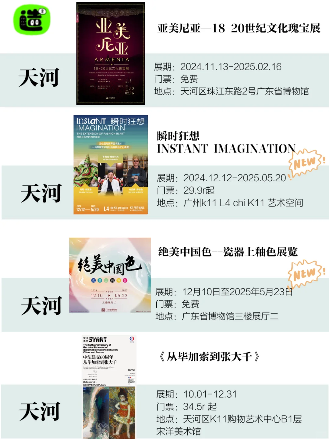 广州12月展览!精选78个!超多免费新展!