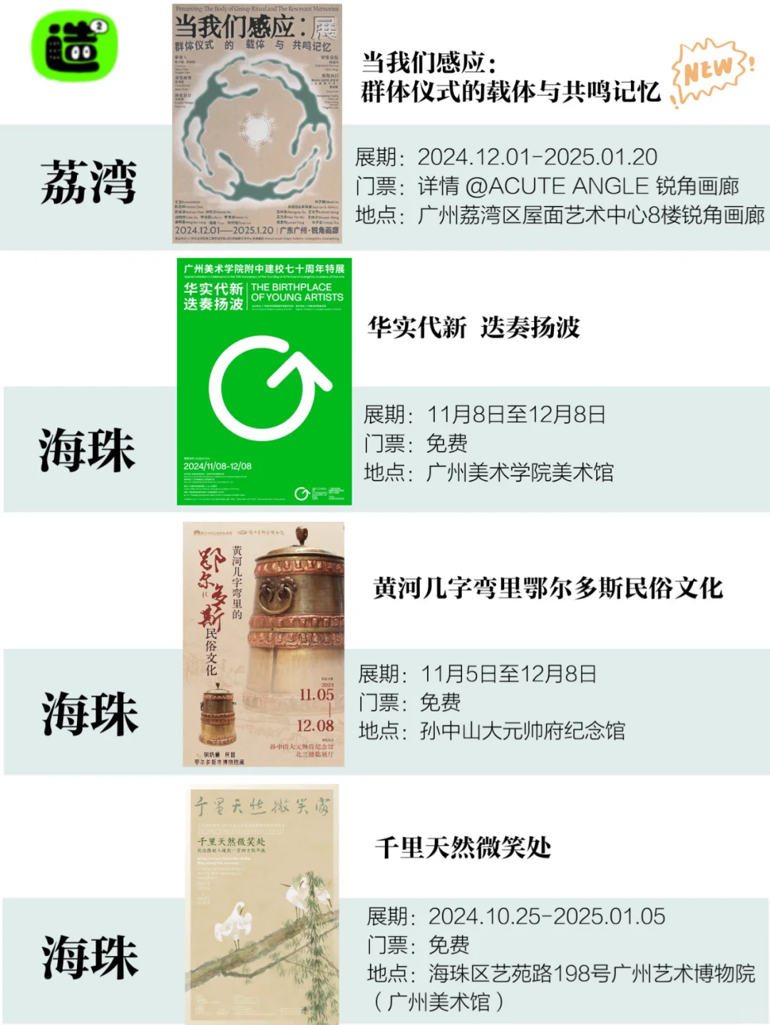 广州12月展览!精选78个!超多免费新展!