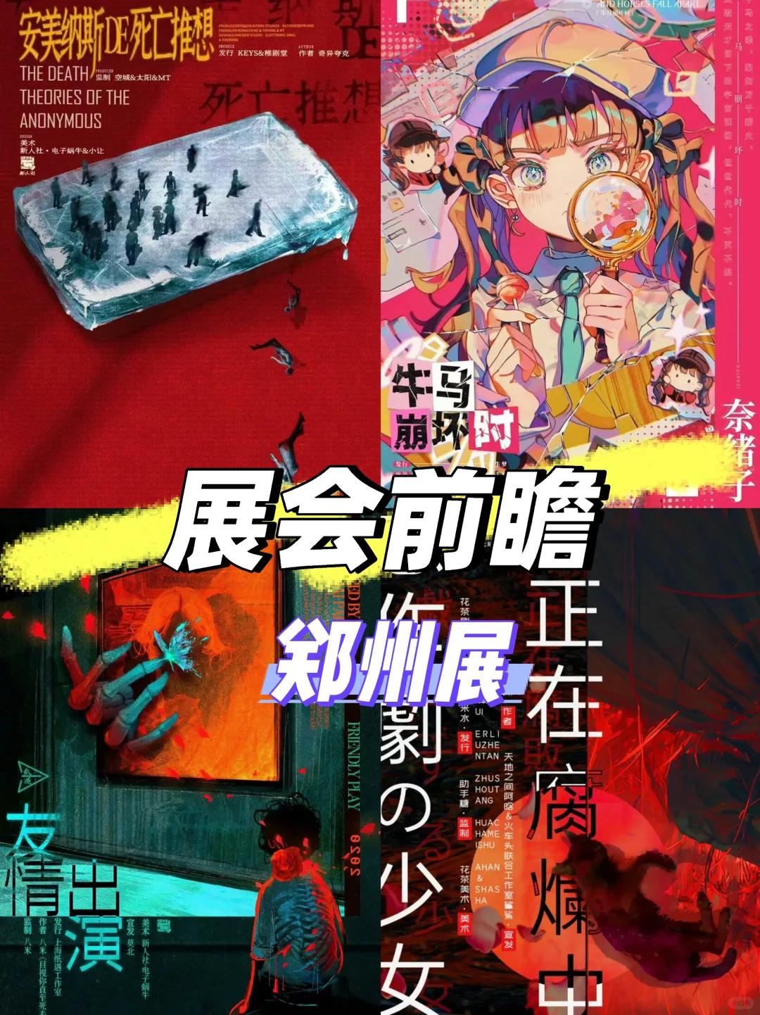 【展会前瞻】12.02-12.05郑州展推理篇